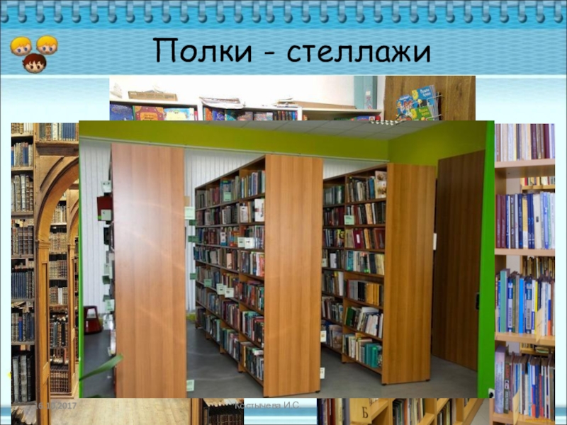 Доклад о библиотеке