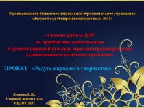 Презентация проекта Радуга народного творчества