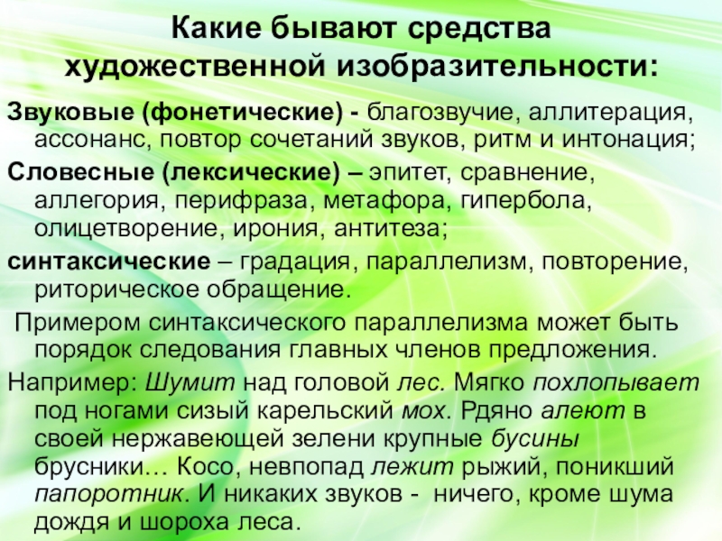 Средства художественной изобразительности. Звуковые Художественные средства. Какие бывают средства. Словесно-звуковые средства художественной изобразительности.