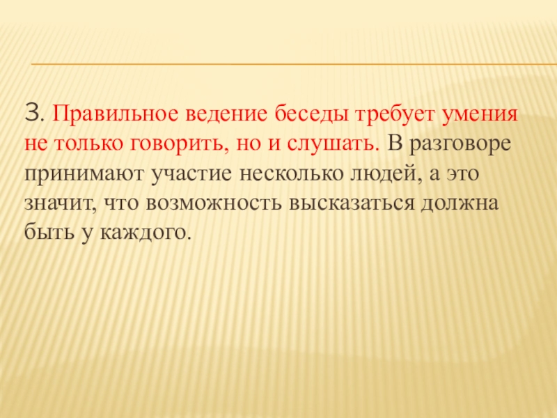 Ведение беседы. Беседа риторика. Односложные ответы. В разговоре принимают участие. Односложный человек это.