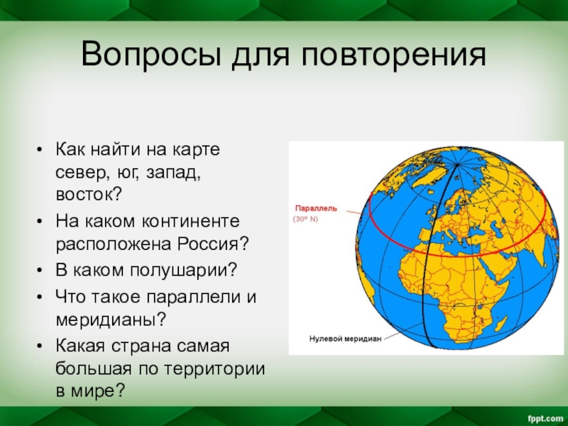Восточный материк россии. Запад и Восток на карте.
