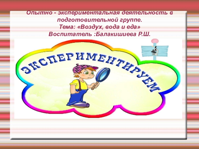 Опытно экспериментальная деятельность. Опытноэксперементальная деятельность. Экспериментальная деятельность в подготовительной группе. Опытно-экспериментальная деятельность в подготовительной группе.