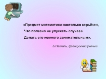 Презентация к уроку по теме Решение уравнений, 6 класс