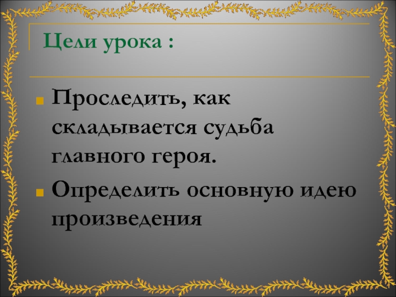 Левша презентация к уроку 6 класс