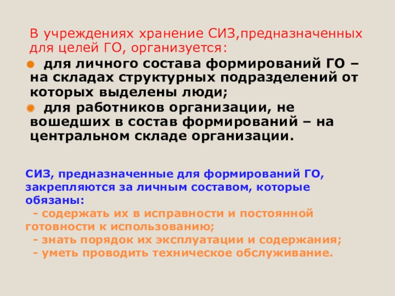 Для какой цели предназначаются средства индивидуальной защиты