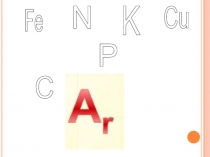Презентация по химии на тему Химические знаки