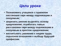 Презентация по русскому языку на тему Тире между подлежащим и сказуемым (8 класс)
