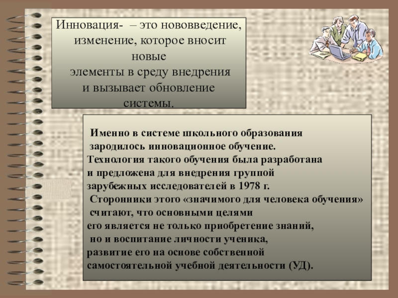 Нововведение это. Инновация. Инновационный. Инновация это в обществознании. Инновация это простыми словами.