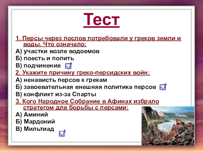 Презентация победа греков над персами в марафонской битве презентация 5 класс