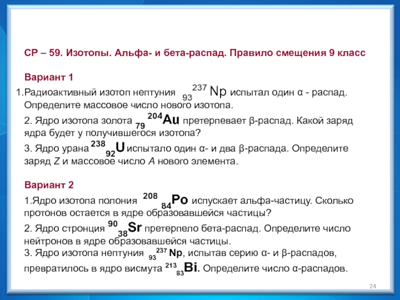 Альфа и бета распад физика 9 класс презентация