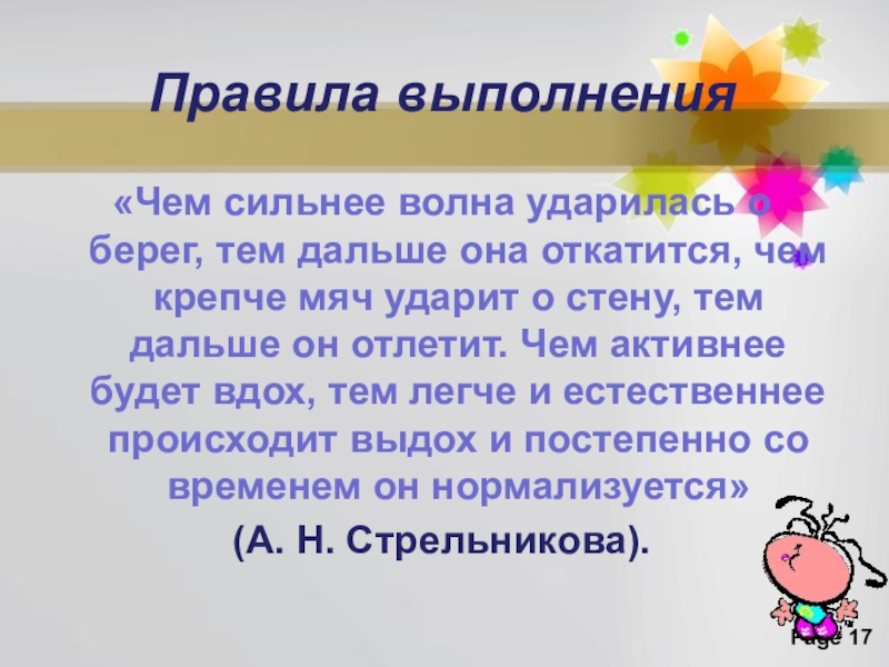 Упражнения на дыхание для вокалистов. А Н Стрельникова дыхательная гимнастика для дошкольников. Дыхательные упражнения для детей вокал. Дыхательные упражнения для пения. Дыхательные упражнения по Стрельниковой для пения.