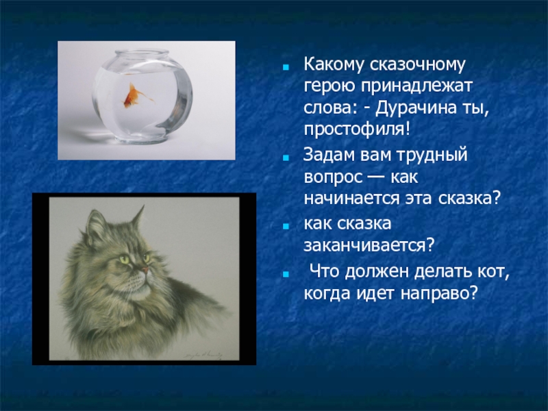 Кому из героев принадлежит. Какому сказочному герою что принадлежит. Каким сказочным героям принадлежат эти слова. Кому из сказочных героев принадлежат эти слова. Кому из героев сказки принадлежат слова.