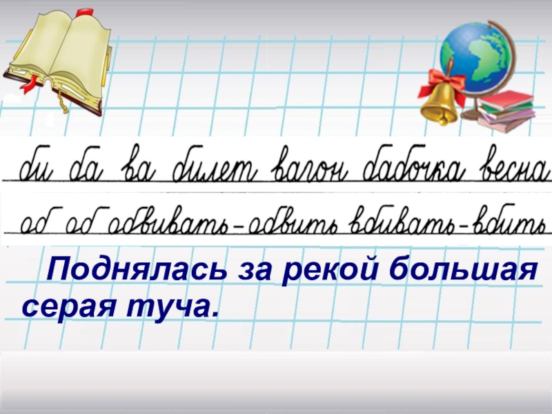 Минутка чистописания 2 класс презентация школа россии