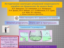 Историческая эволюция штормовой мореходности корабля от древности до наших дней. С комментариями от Капитана-наставника. Редакция Маяк. Выпуск 1а