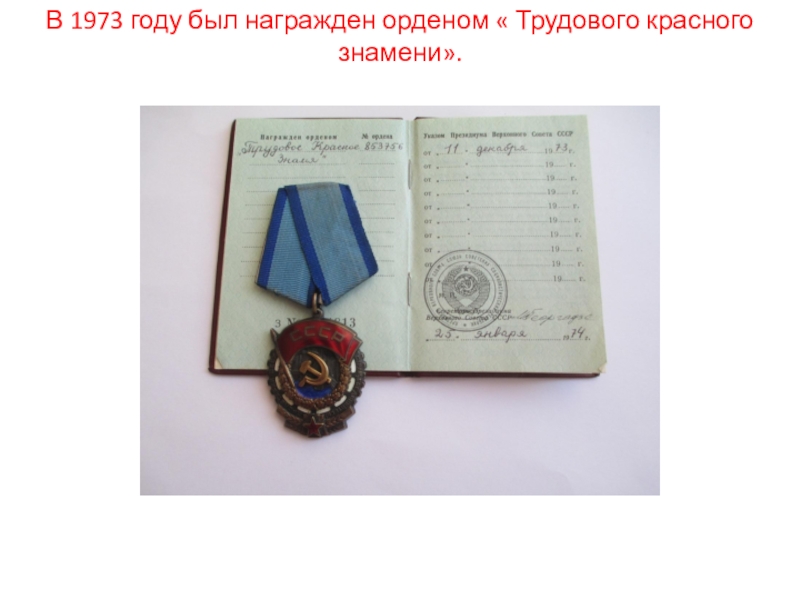 Орден ленина и орден красной звезды. Орден боевого красного знамени 1942. Орденская книжка ордена красного знамени. Орден боевого красного знамени за что награждали. Кавалеры ордена красного знамени за афганистан.