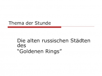 Презентация к уроку немецкого языка в 7 класса