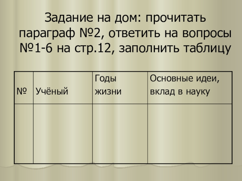 Прочитать параграф 10. Чтение параграфа.