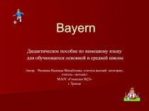 Презентация на немецком языке Бавария