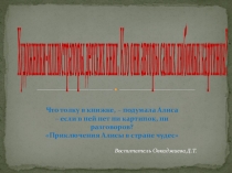 Знакомство детей дошкольного возраста с творчеством художников-иллюстраторов