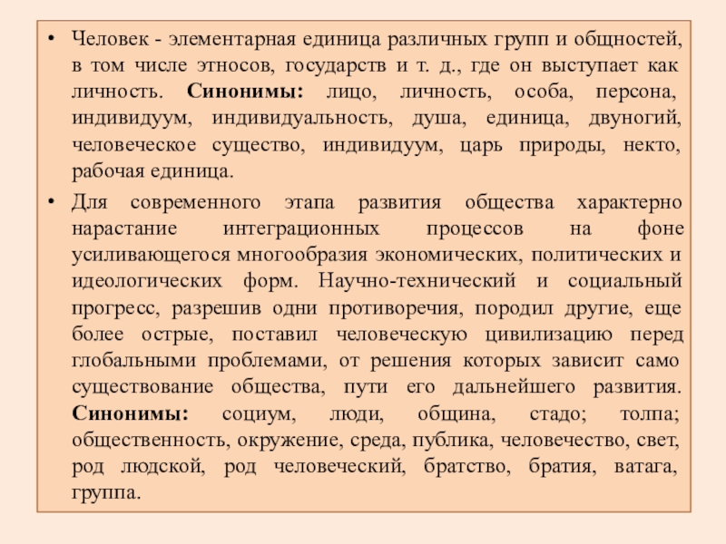 Читающий человек синоним. Человек,личность синонимы. Человек и личность синонимы или нет. Личность синоним. Личность синоним Обществознание.