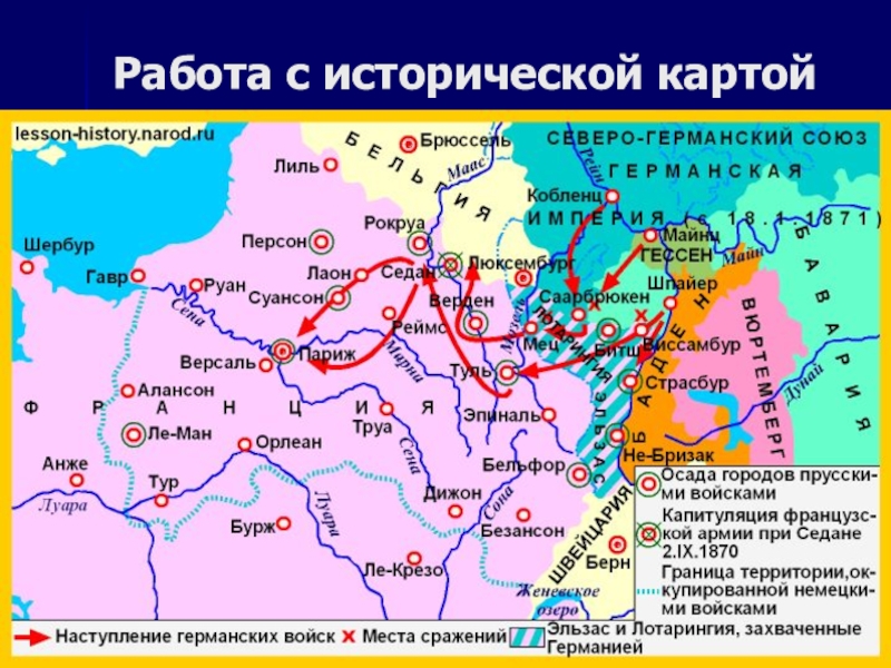 Франко прусская война презентация 9 класс