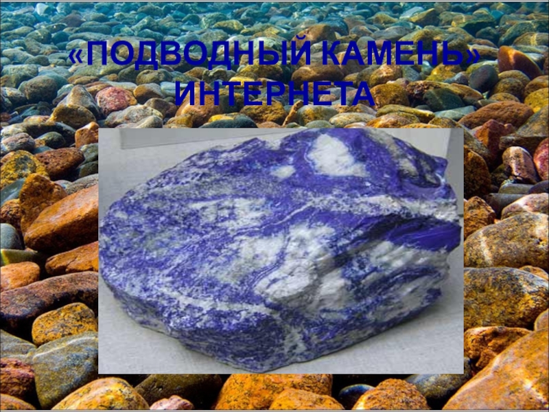 Москва подводные камни