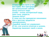 Презентация по окружающему миру на тему Человек в обществе 2 класс