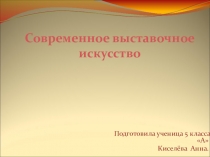 Проектная деятельность на уроках ИЗО