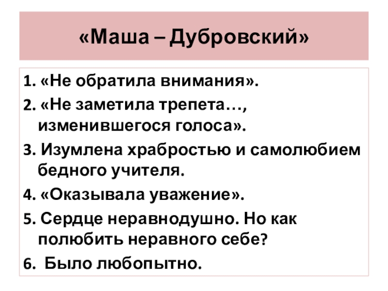 Схема дубровский