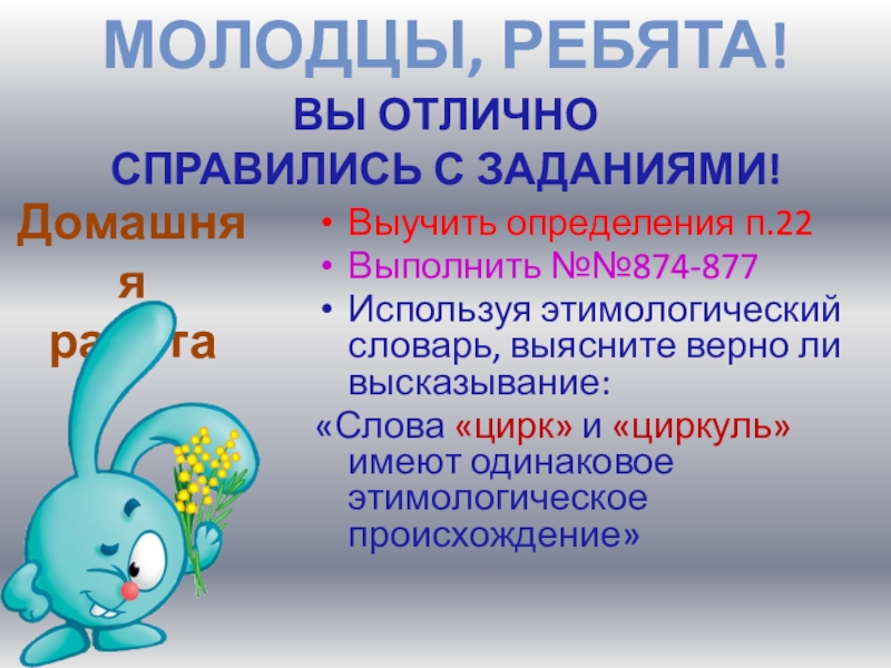 Определения п. Молодец происхождение слова. Ракета этимологический словарь.