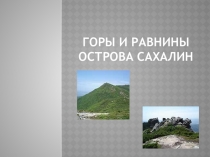 Презентация по окружающему миру