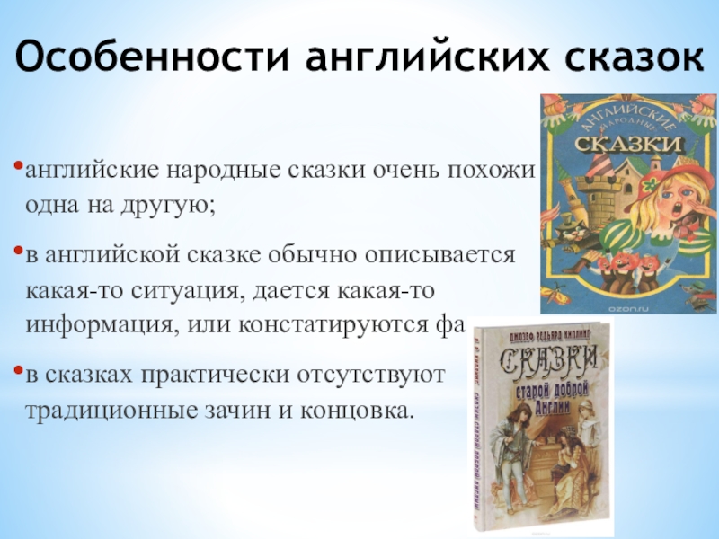 иностранные народные сказки. мир английских сказок. проект герои английских сказок. английские народные сказки. английские волшебные сказки.