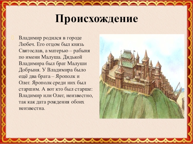 История владимира. Происхождение города Владимир. Происхождение названия города Владимир. История возникновения города Владимира. Происхождение старинных городов.