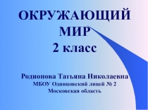 Презентация по окружающему миру на тему Мы живём в космосе