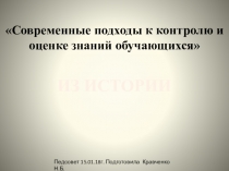 Презентация для тематического педсовета