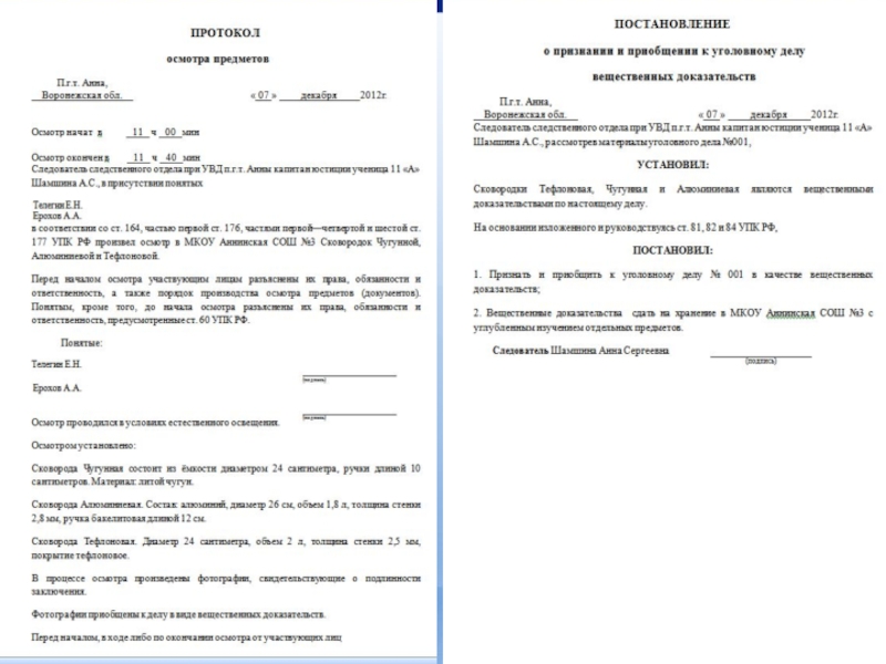Постановление о признании и приобщении к уголовному делу вещественных доказательств образец