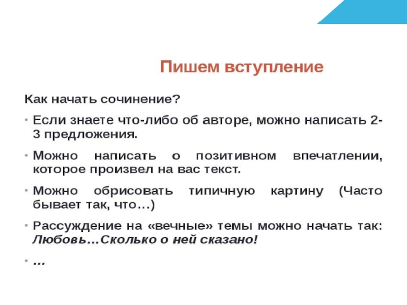 Как написать вступление в проекте