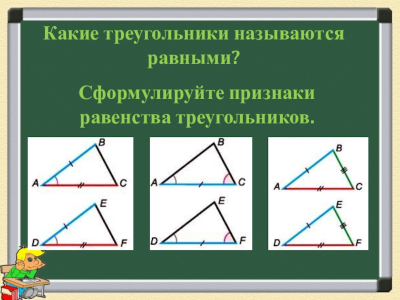 Повторение признаки равенства треугольников 7 класс презентация