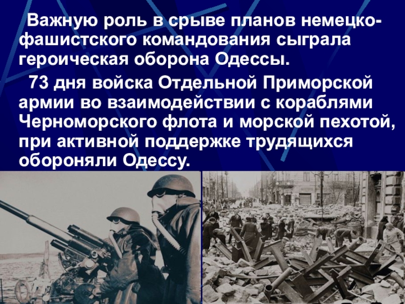 План действий немецко фашистского командования на оккупированной территории назывался