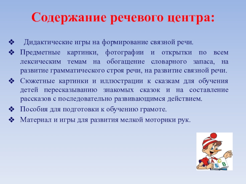 Презентация речевого уголка в детском саду в средней группе