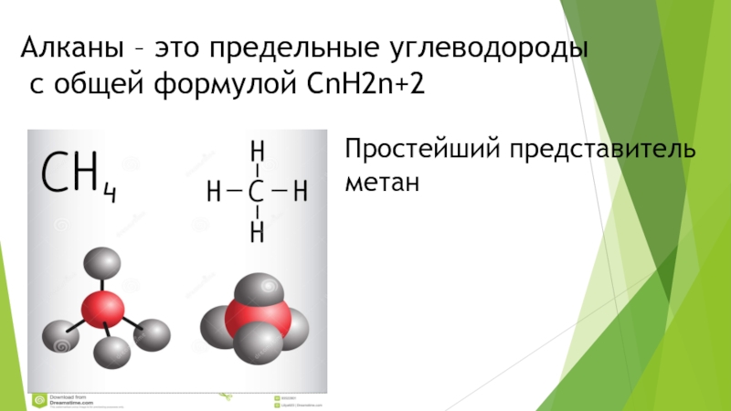 Формулы предельных углеводородов метан. Общая формула метана. Формула предельного углеводорода. Общая формула алканов. Предельные углеводороды алканыформылы.