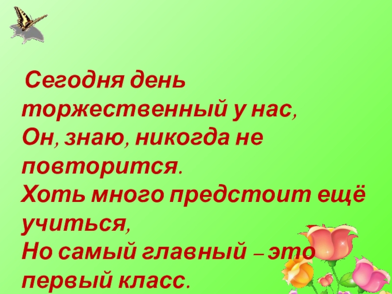 Презентация к празднику до свидания первый класс