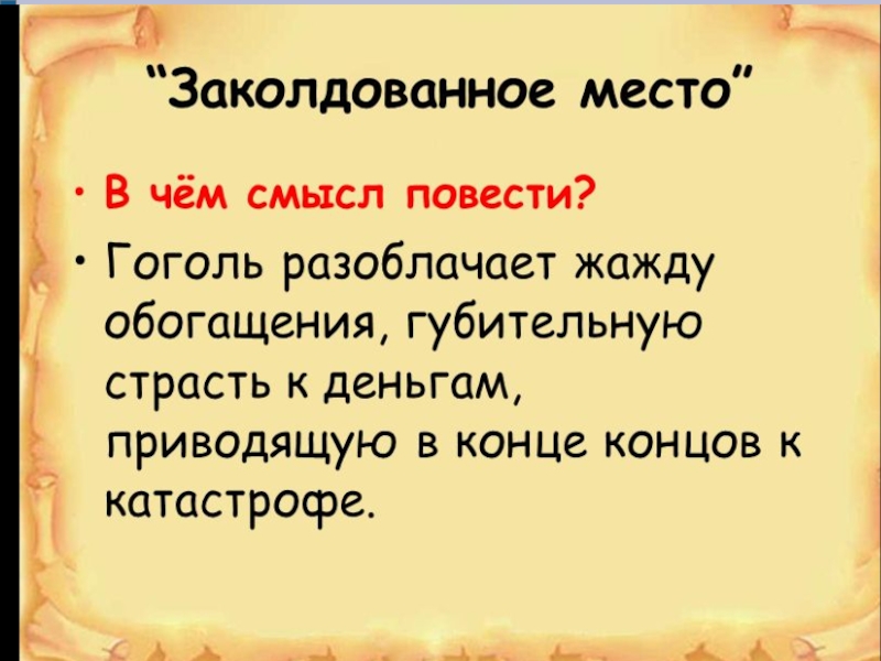 Заколдованное место презентация 5 класс гоголь