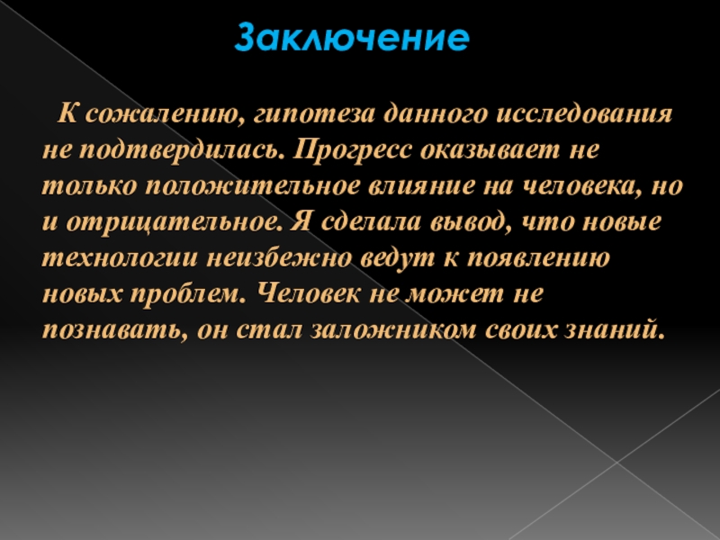 Значение технологического прогресса в жизни общества проект