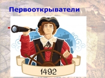 Презентация по внеклассной работе Ты откуда, шоколадка?