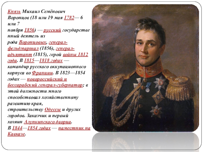 1783 кто правил