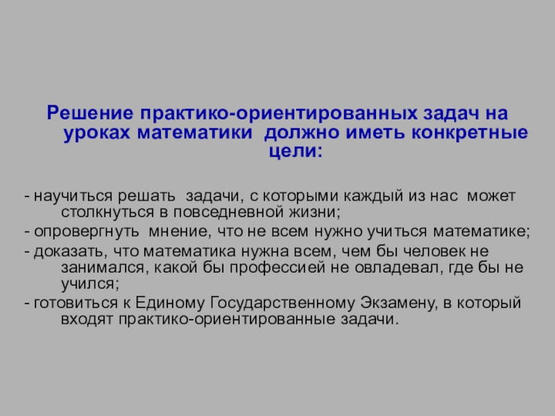 Практически ориентированное. Решение практико ориентированных задач. Практико-ориентированные задания. Задачи по химии 8 класс практико ориентированные. Решение задач ОГЭ по математике практико ориентированные.