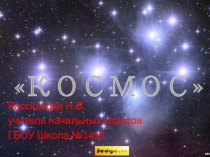 Презентация к классному часу на тему Женщины в космосе (начальные классы)