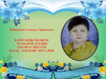 Презентация по казахскому языку на тему Сүйікті тағамым-борщ  (4 класс)