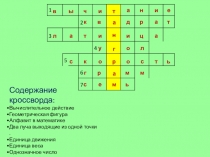 Внеклассное мероприятие в рамках работы школы Уникум
